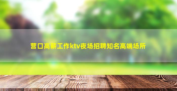 丽水KTV招聘
